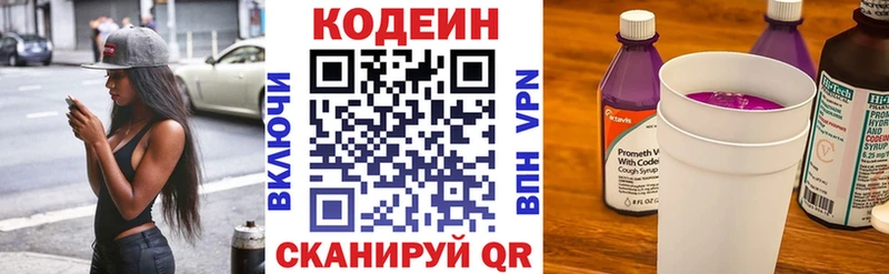 Кодеин Purple Drank  Тотьма 
